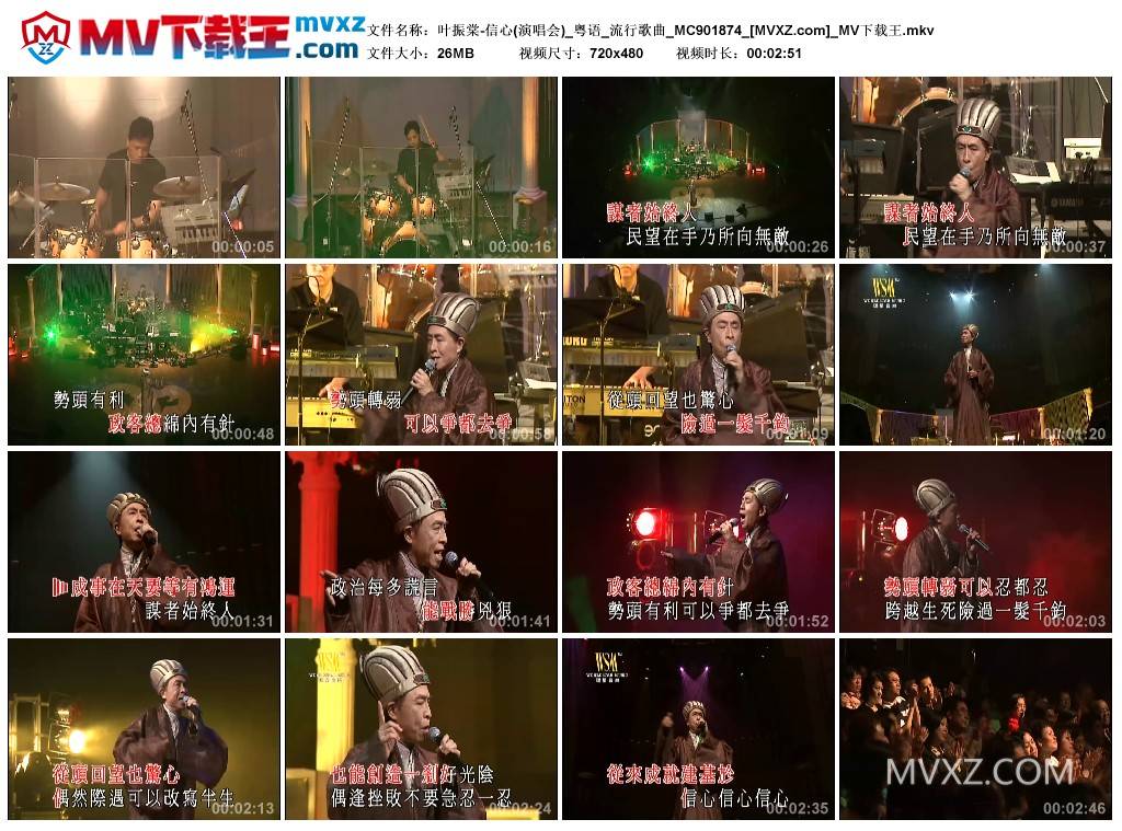 叶振棠-信心(演唱会)_粤语_流行歌曲_MC901874